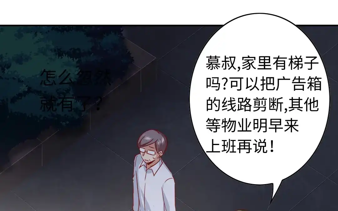 腹黑少爷小甜妻 第41话 大声宣告我爱你 第46页