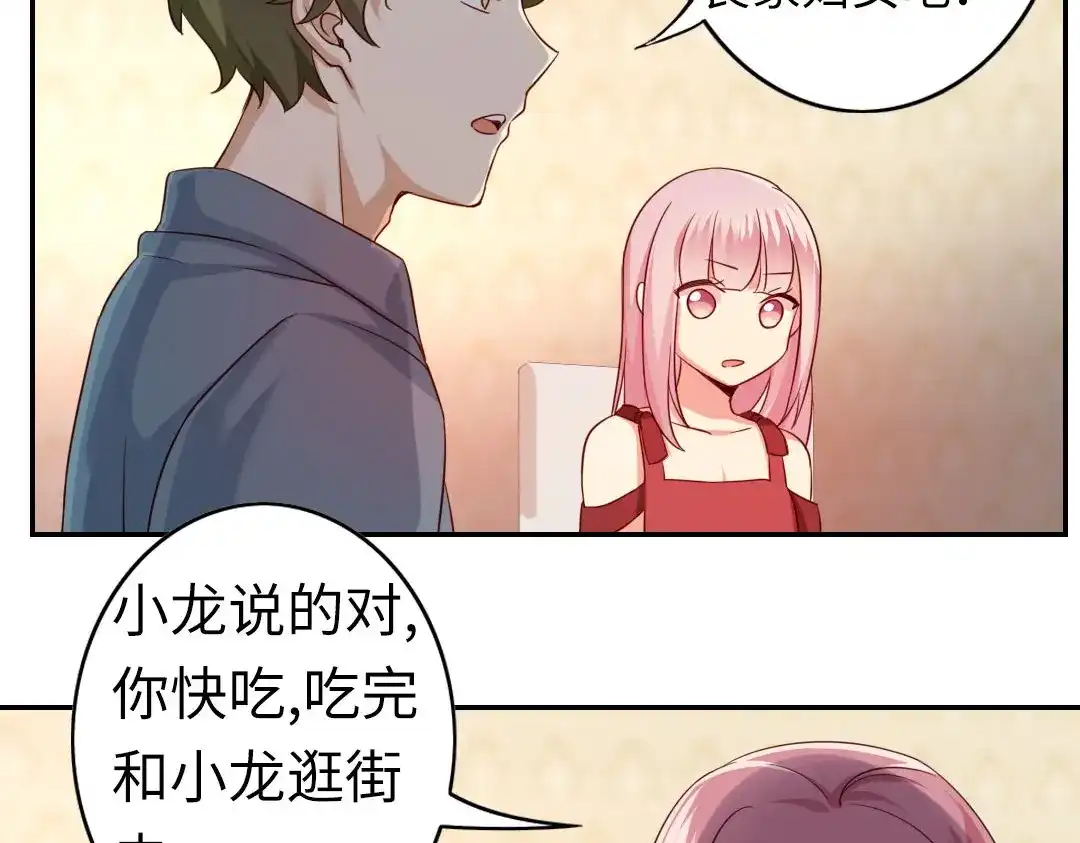 腹黑少爷小甜妻 第42话 为他鼓起勇气 第34页