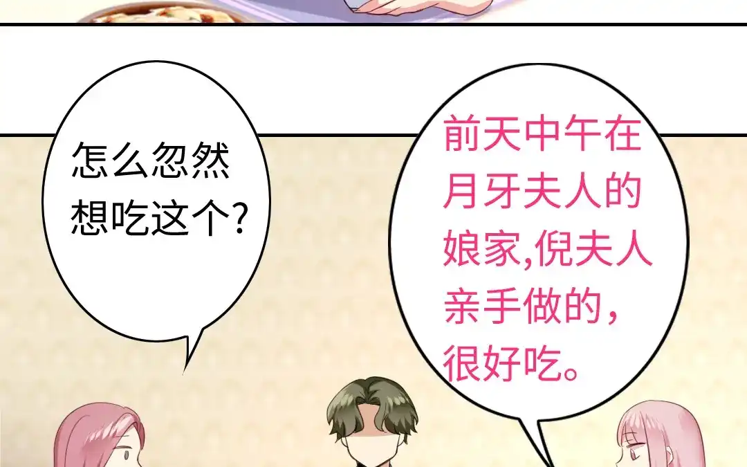 腹黑少爷小甜妻 第42话 为他鼓起勇气 第27页