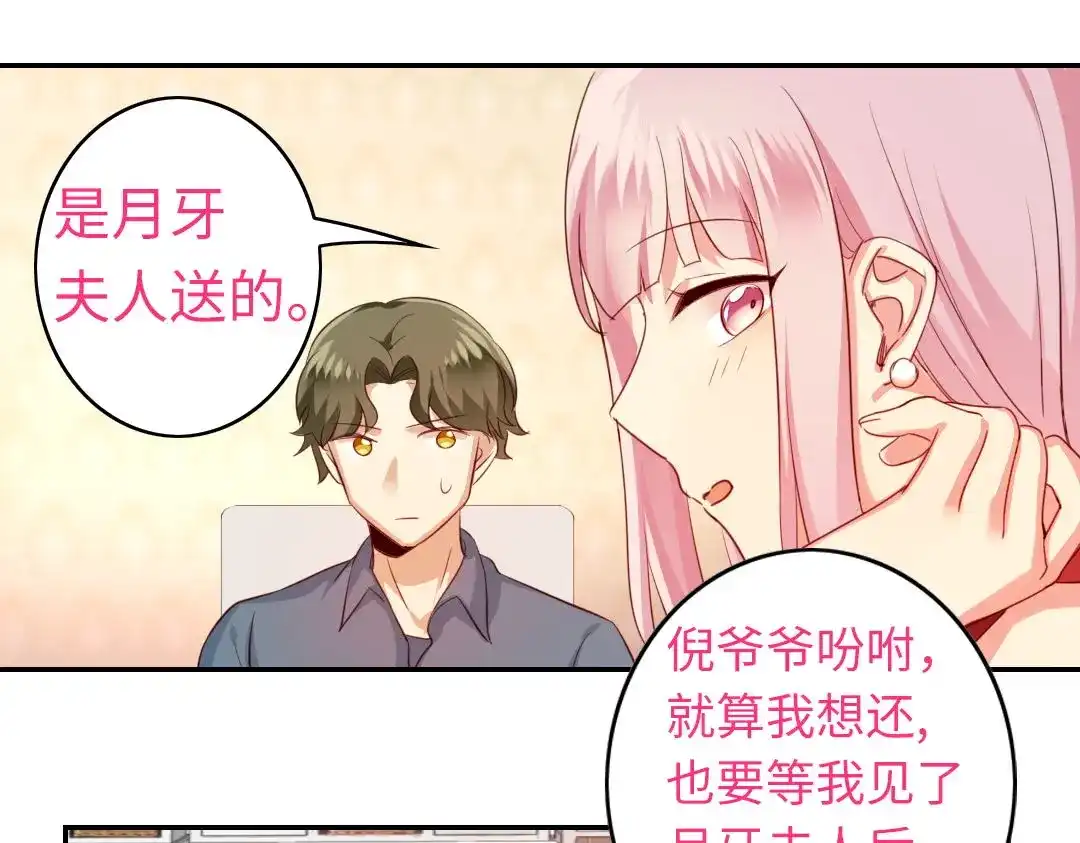腹黑少爷小甜妻 第42话 为他鼓起勇气 第31页