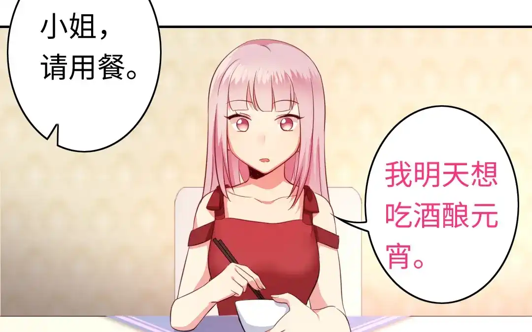 腹黑少爷小甜妻 第42话 为他鼓起勇气 第26页
