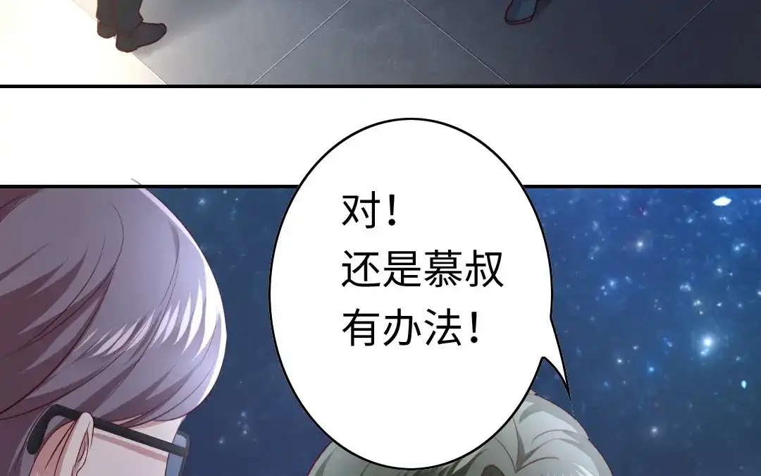 腹黑少爷小甜妻 第42话 为他鼓起勇气 第4页
