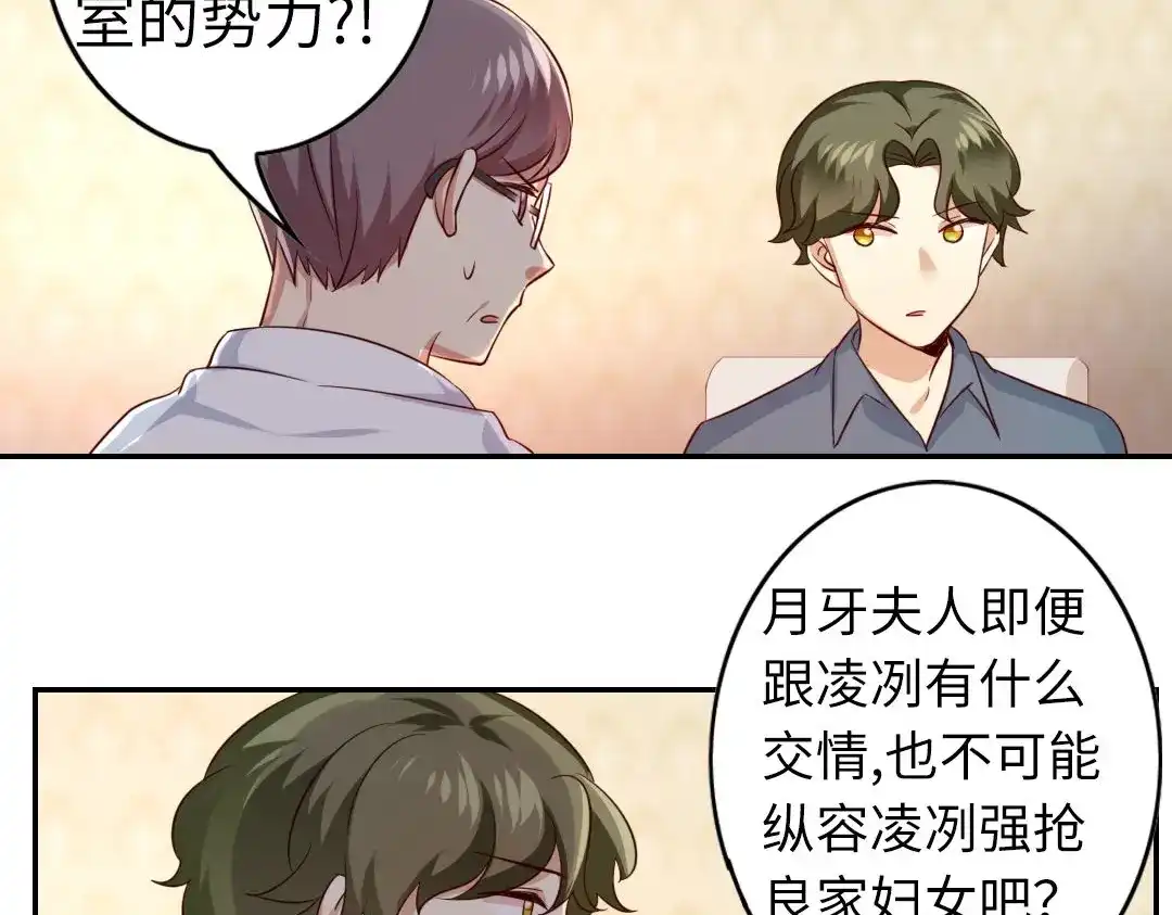 腹黑少爷小甜妻 第42话 为他鼓起勇气 第33页