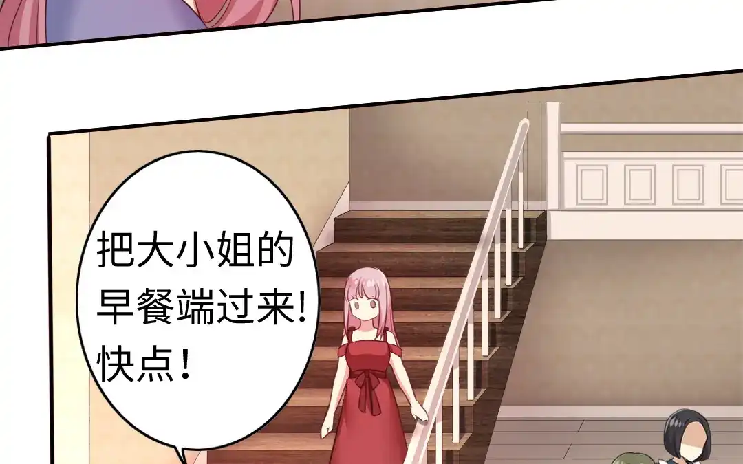 腹黑少爷小甜妻 第42话 为他鼓起勇气 第24页