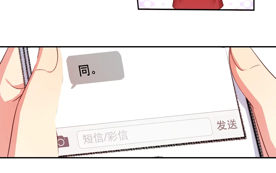 腹黑少爷小甜妻 第42话 为他鼓起勇气 第44页