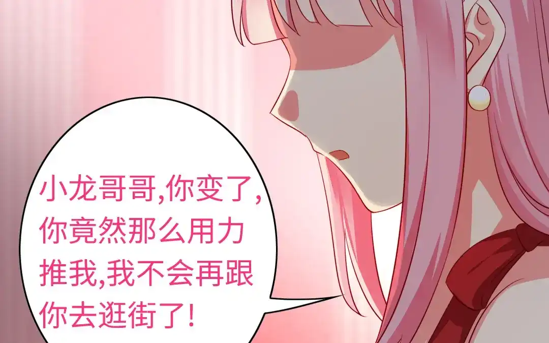 腹黑少爷小甜妻 第43话 因为我爱他 第26页