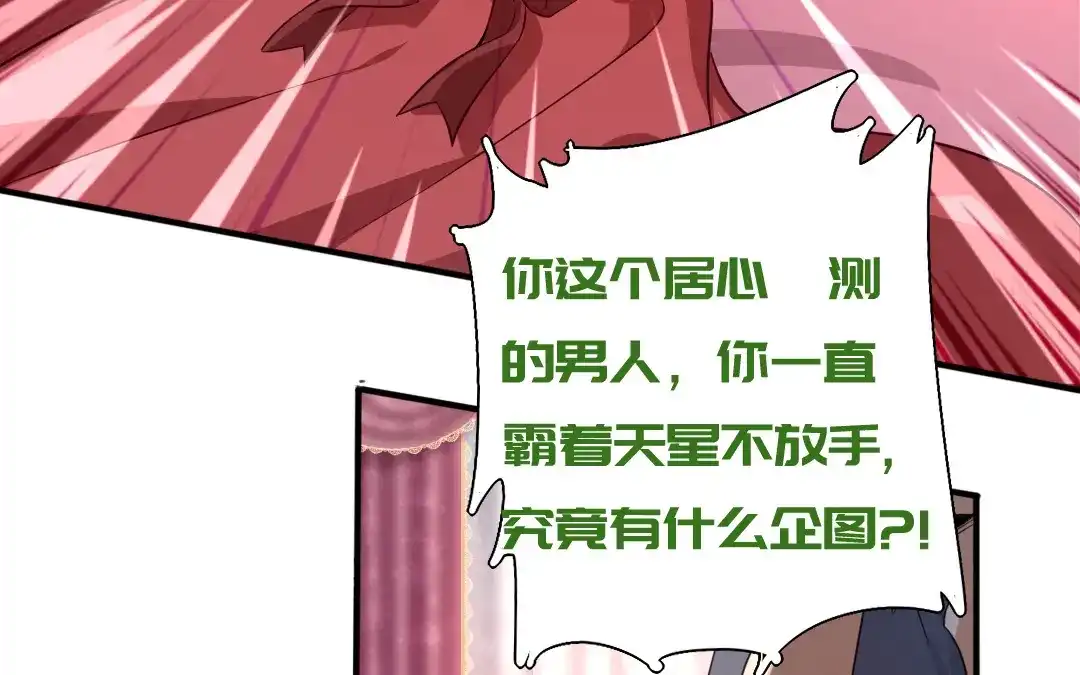 腹黑少爷小甜妻 第43话 因为我爱他 第13页