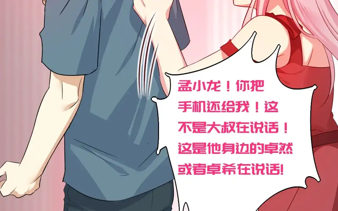 腹黑少爷小甜妻 第43话 因为我爱他 第17页