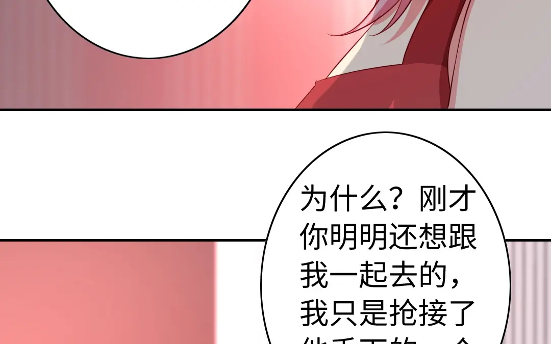 腹黑少爷小甜妻 第43话 因为我爱他 第27页