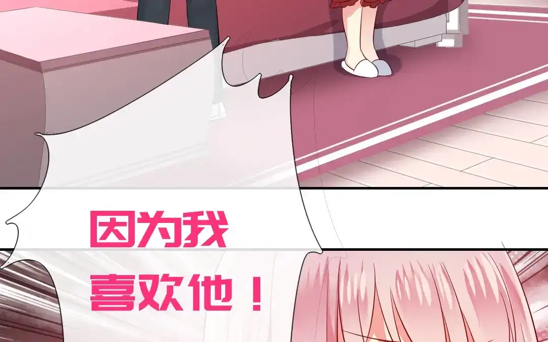 腹黑少爷小甜妻 第43话 因为我爱他 第29页