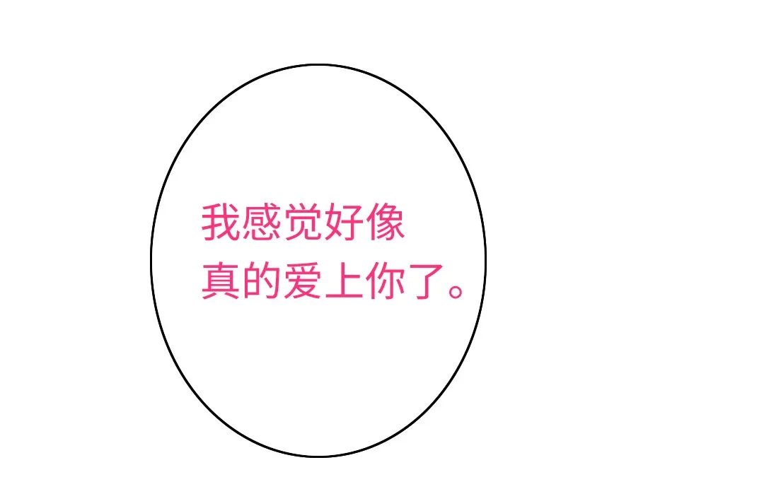 腹黑少爷小甜妻 第43话 因为我爱他 第43页