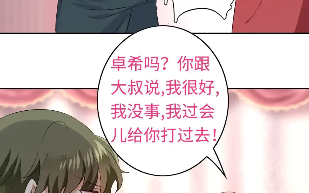 腹黑少爷小甜妻 第43话 因为我爱他 第18页