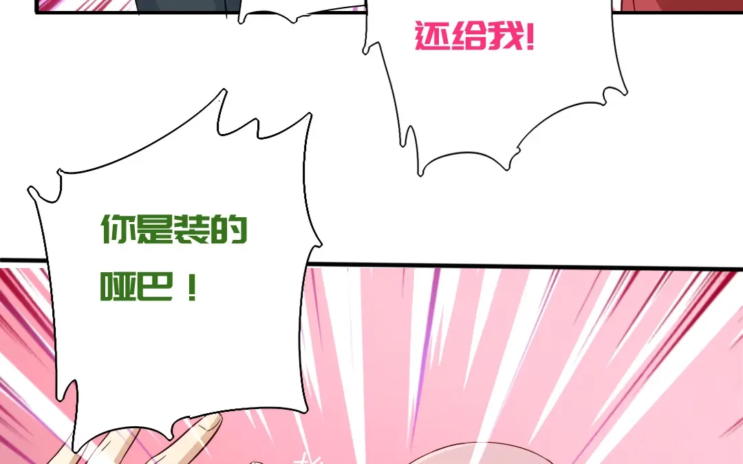 腹黑少爷小甜妻 第43话 因为我爱他 第11页