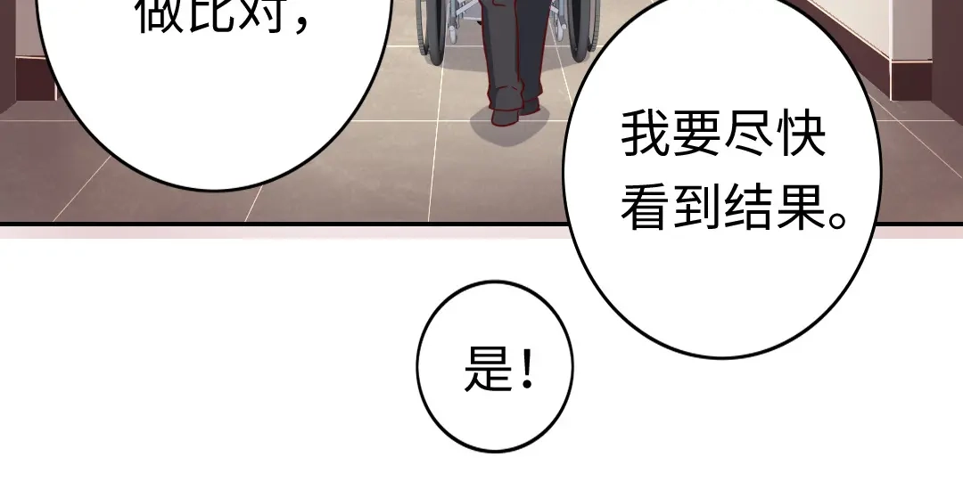 腹黑少爷小甜妻 第44话 身世之谜 第15页