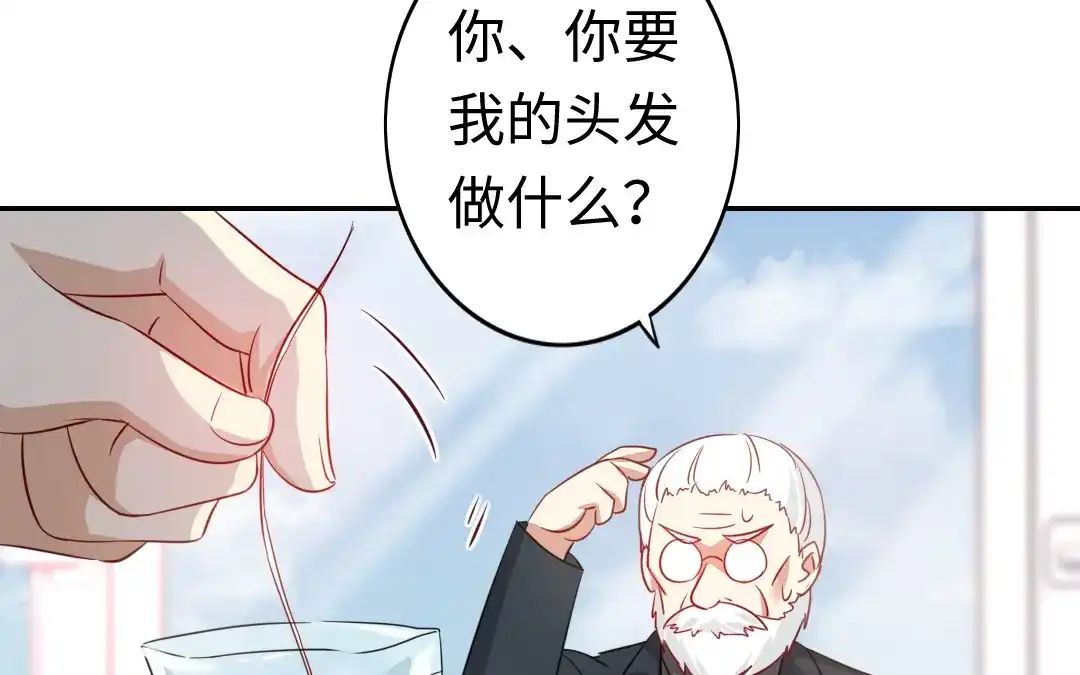 腹黑少爷小甜妻 第44话 身世之谜 第9页