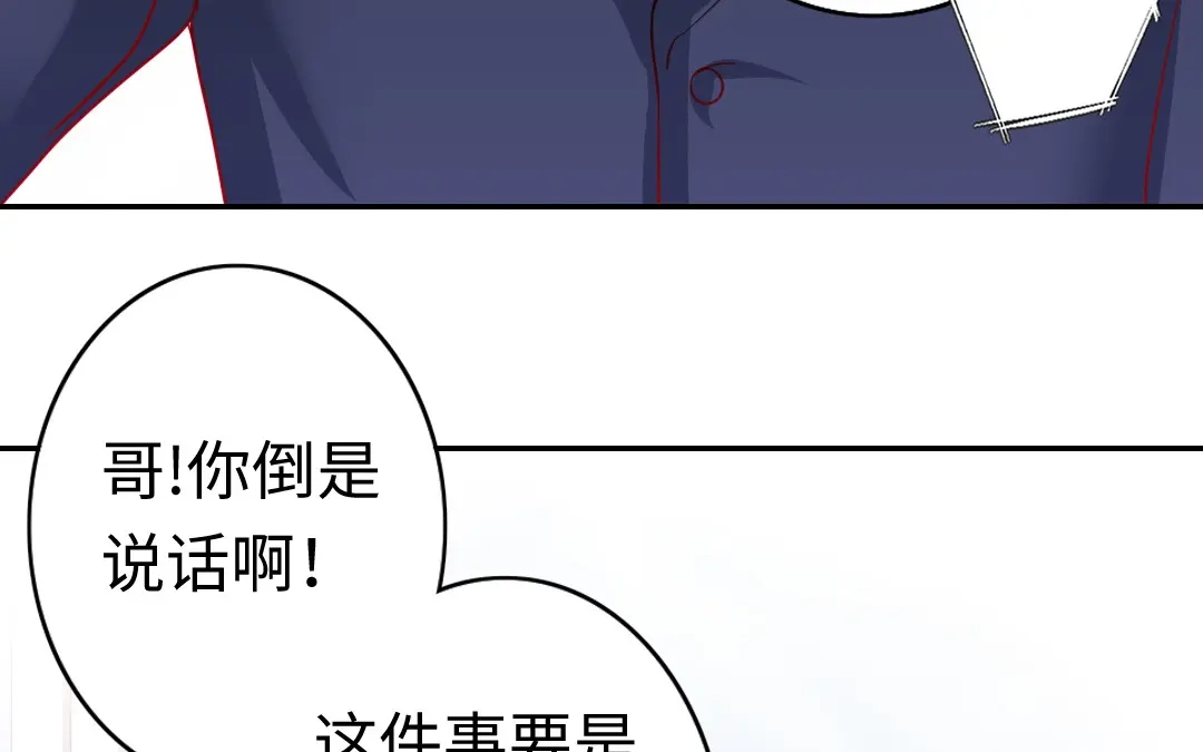腹黑少爷小甜妻 第44话 身世之谜 第18页