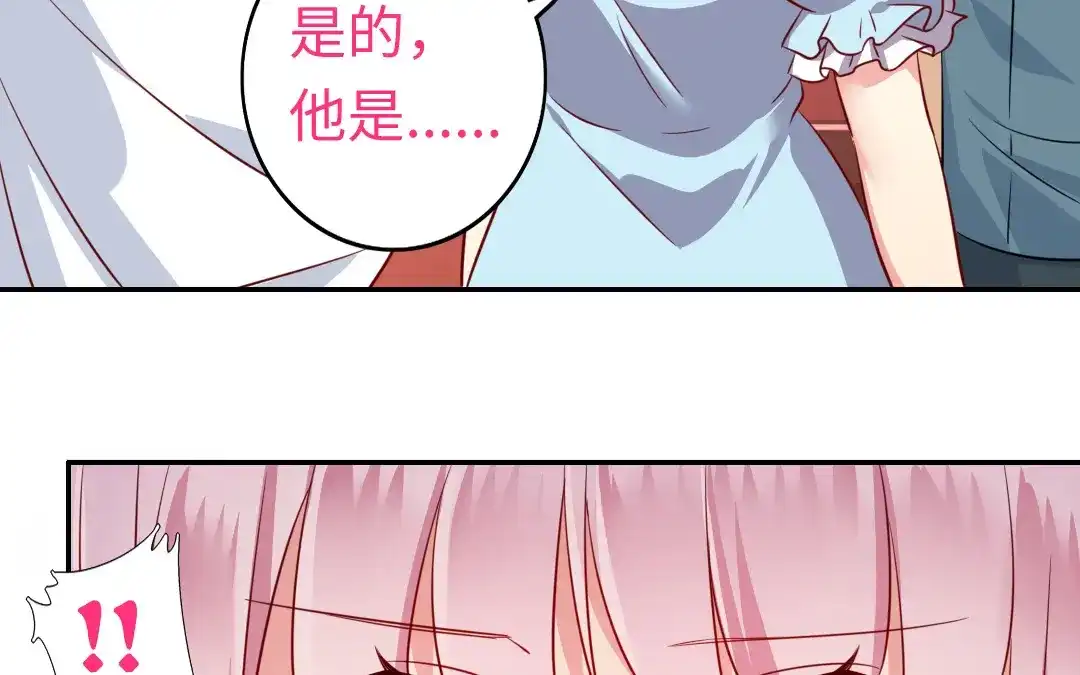 腹黑少爷小甜妻 第44话 身世之谜 第63页