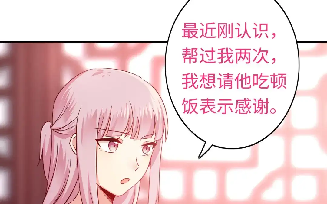 腹黑少爷小甜妻 第44话 身世之谜 第52页