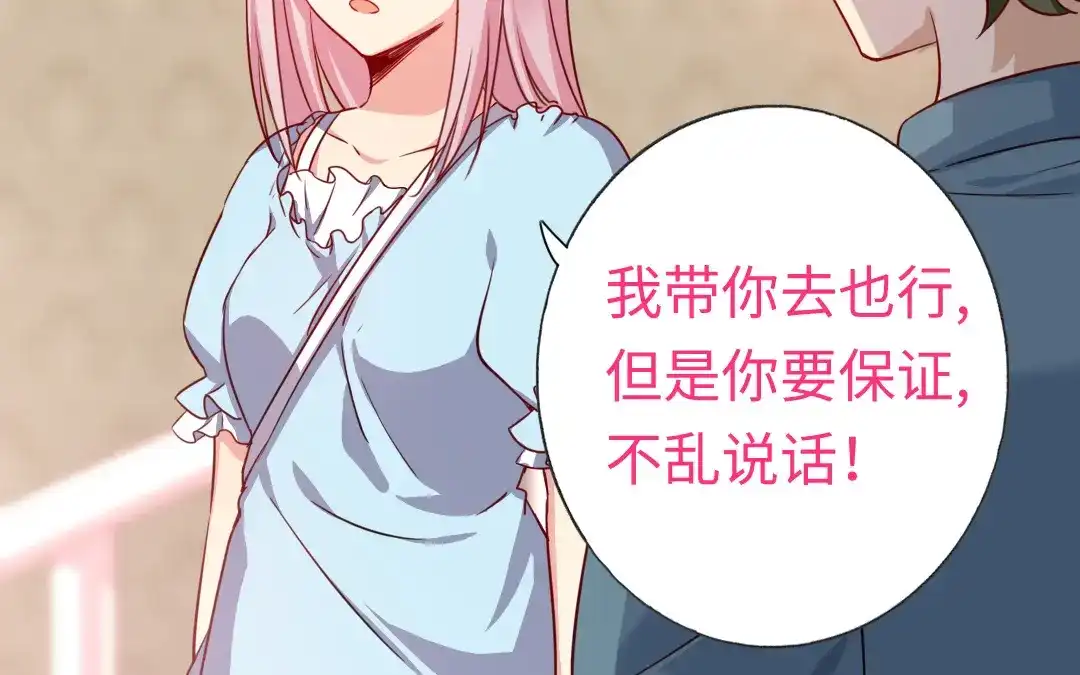 腹黑少爷小甜妻 第44话 身世之谜 第47页