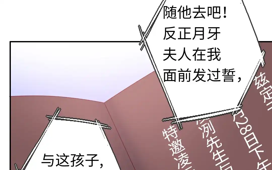 腹黑少爷小甜妻 第44话 身世之谜 第21页