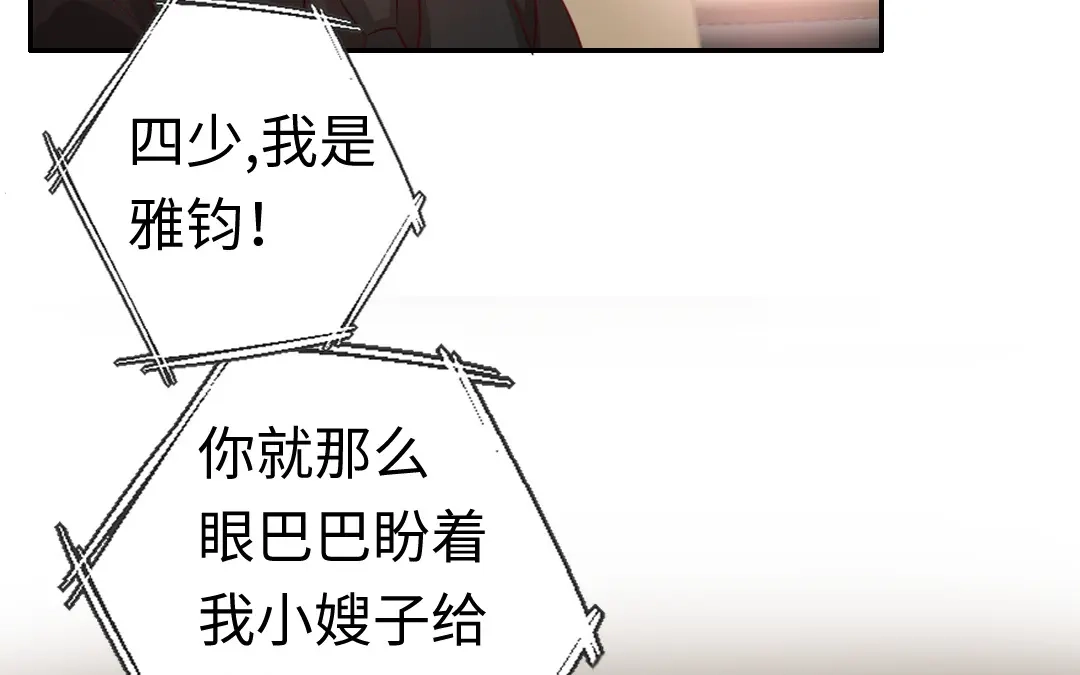 腹黑少爷小甜妻 第44话 身世之谜 第32页