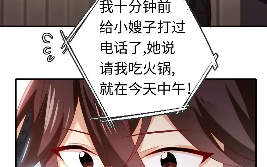 腹黑少爷小甜妻 第44话 身世之谜 第34页