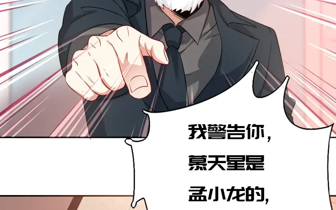 腹黑少爷小甜妻 第44话 身世之谜 第2页