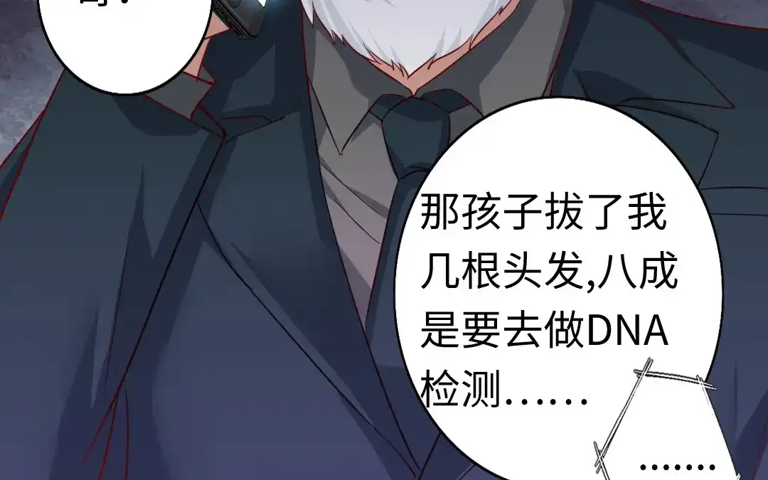 腹黑少爷小甜妻 第44话 身世之谜 第17页