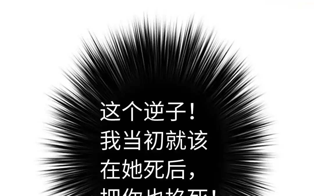 腹黑少爷小甜妻 第44话 身世之谜 第27页