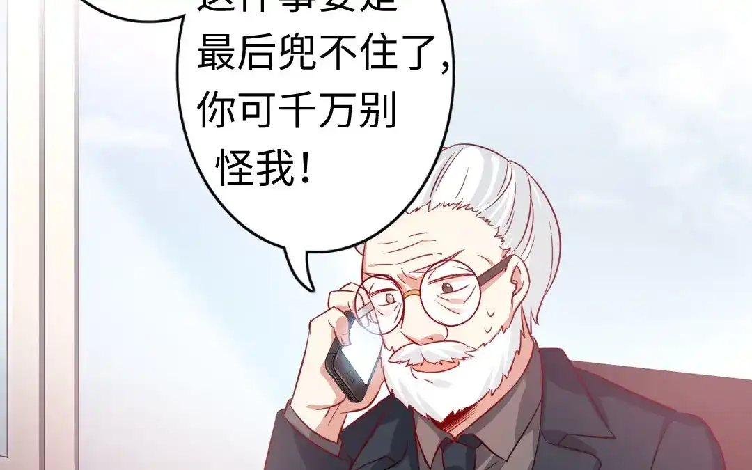 腹黑少爷小甜妻 第44话 身世之谜 第19页