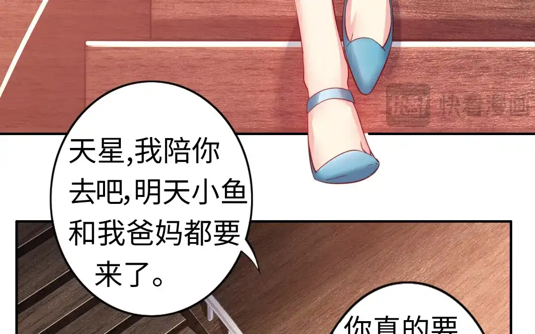 腹黑少爷小甜妻 第44话 身世之谜 第44页