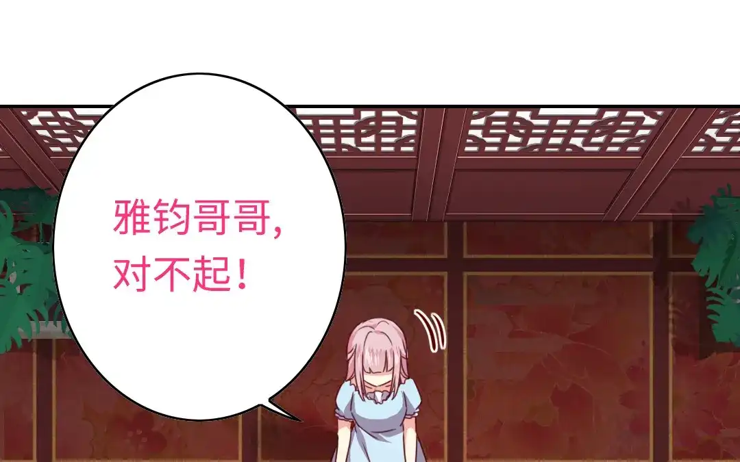 腹黑少爷小甜妻 第45话 非礼勿视 第24页