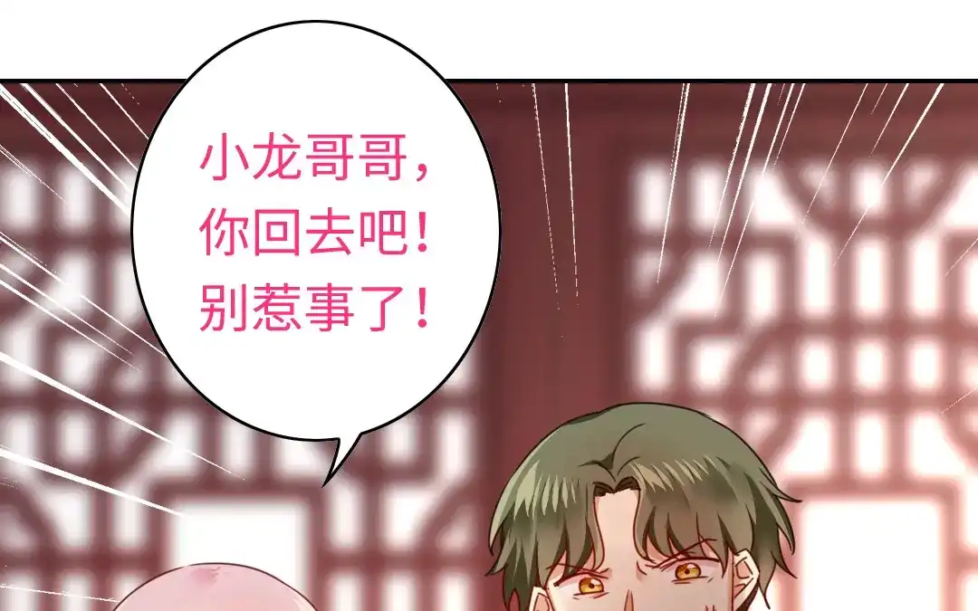 腹黑少爷小甜妻 第45话 非礼勿视 第16页
