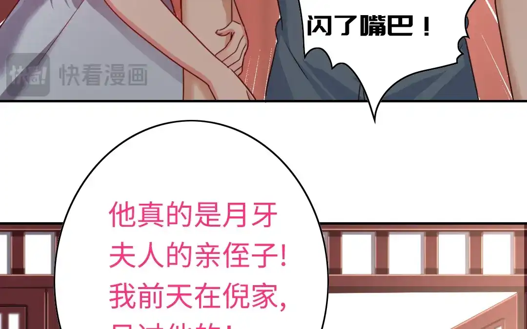 腹黑少爷小甜妻 第45话 非礼勿视 第18页