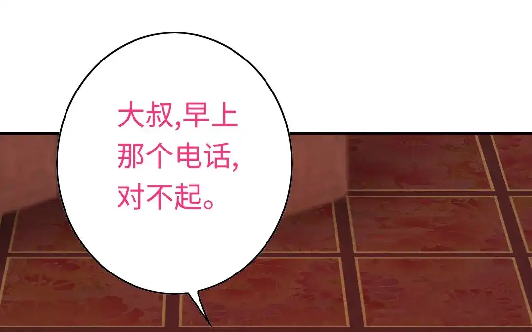 腹黑少爷小甜妻 第45话 非礼勿视 第34页