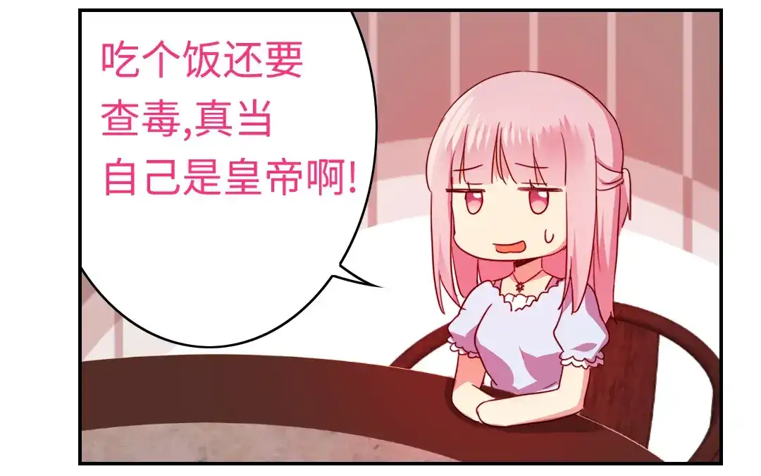 腹黑少爷小甜妻 第45话 非礼勿视 第56页