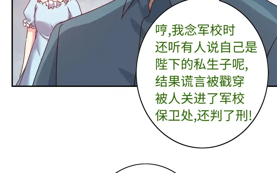 腹黑少爷小甜妻 第45话 非礼勿视 第12页