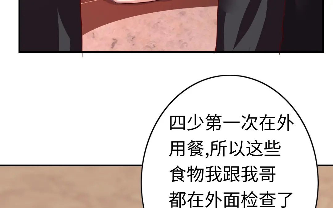 腹黑少爷小甜妻 第45话 非礼勿视 第52页
