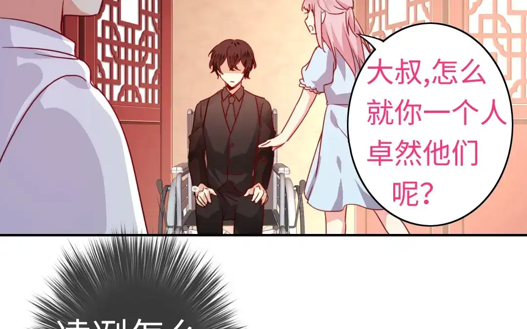 腹黑少爷小甜妻 第45话 非礼勿视 第2页