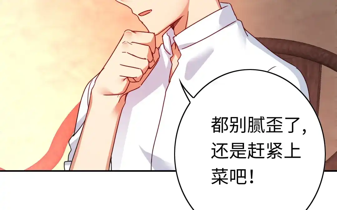 腹黑少爷小甜妻 第45话 非礼勿视 第43页