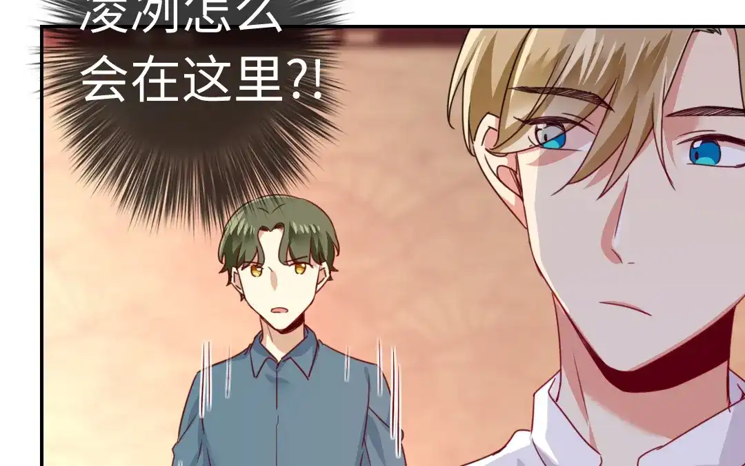 腹黑少爷小甜妻 第45话 非礼勿视 第3页