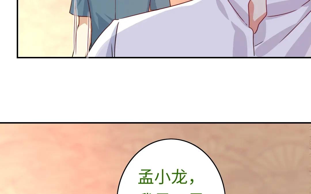 腹黑少爷小甜妻 第45话 非礼勿视 第4页