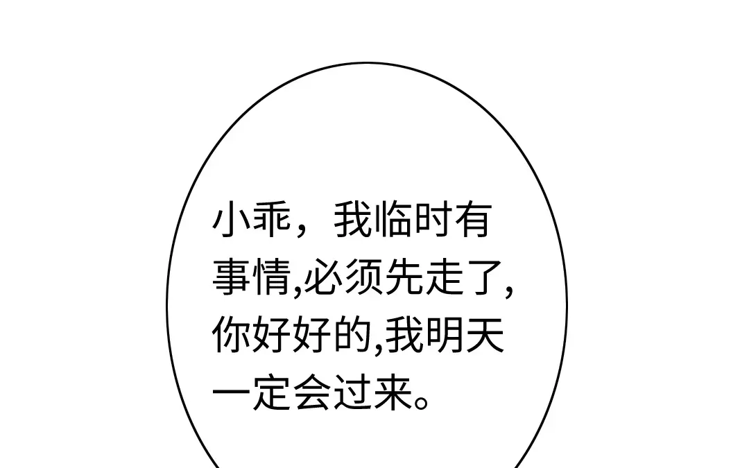 腹黑少爷小甜妻 第46话 因爱生恨 第41页