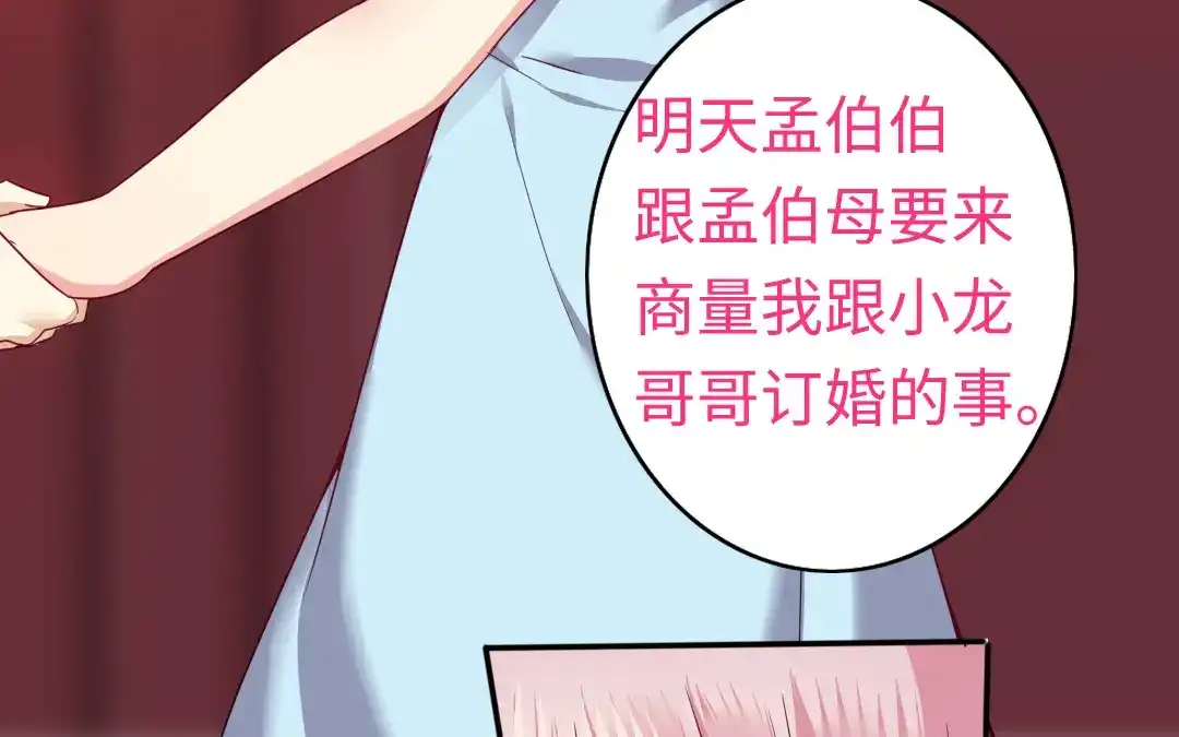 腹黑少爷小甜妻 第46话 因爱生恨 第9页