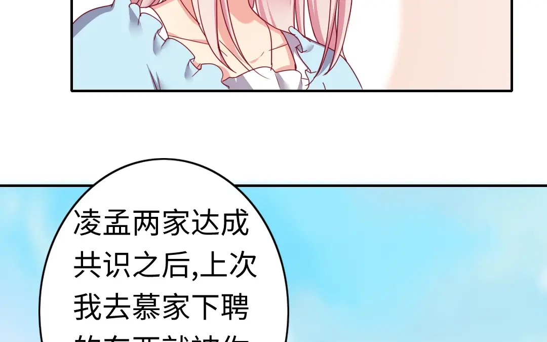 腹黑少爷小甜妻 第46话 因爱生恨 第17页