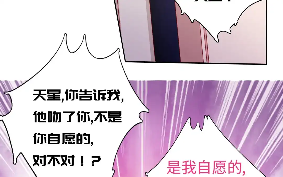 腹黑少爷小甜妻 第46话 因爱生恨 第53页