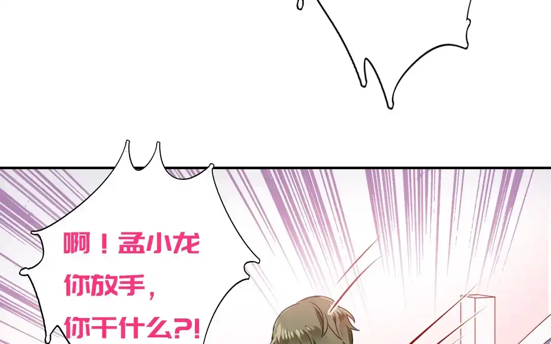 腹黑少爷小甜妻 第46话 因爱生恨 第58页