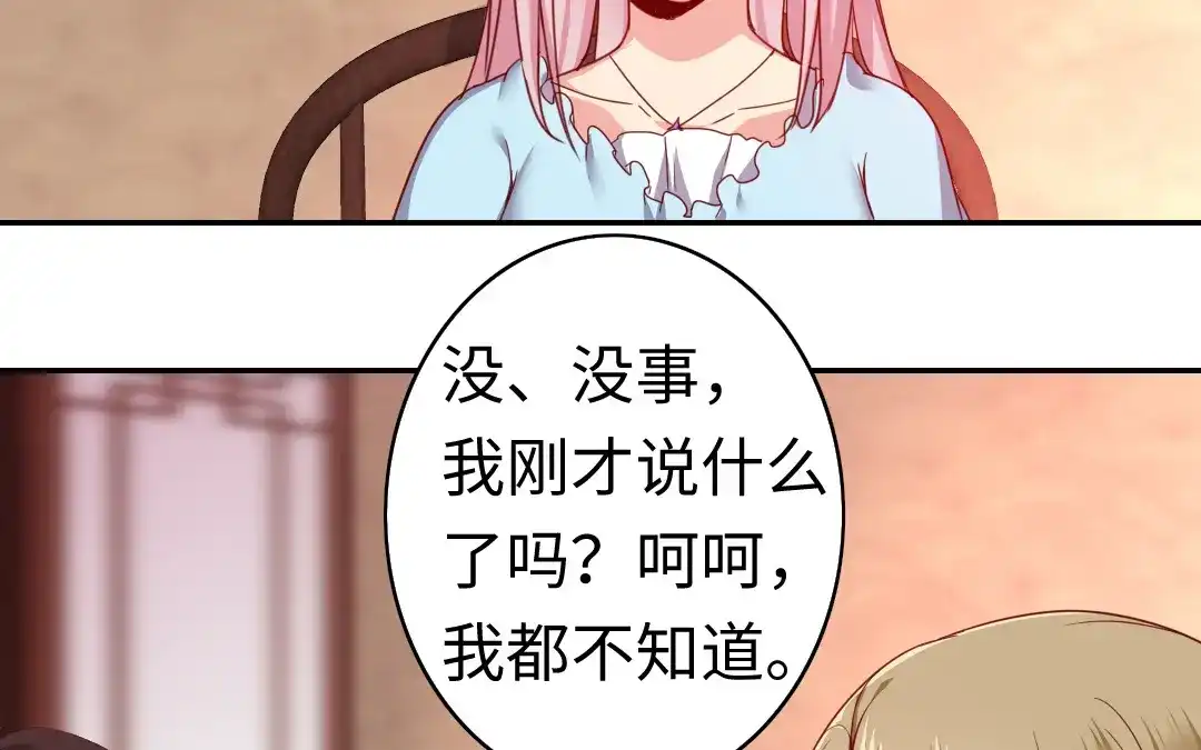 腹黑少爷小甜妻 第46话 因爱生恨 第2页