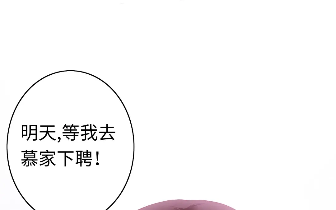 腹黑少爷小甜妻 第46话 因爱生恨 第13页