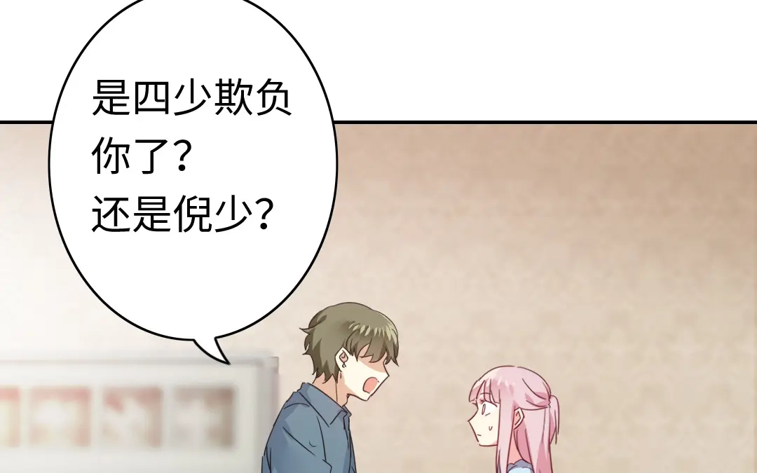 腹黑少爷小甜妻 第46话 因爱生恨 第48页